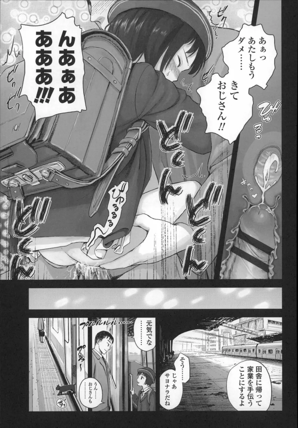 少女熱 Page.177