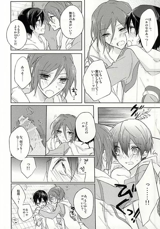 俺の「好き」はキミへの Page.10