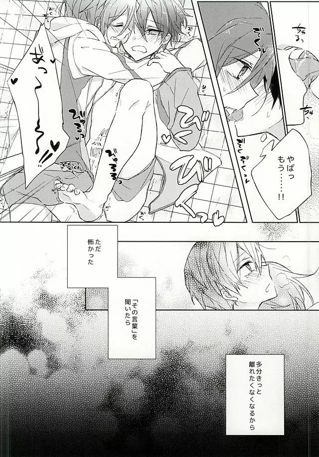 俺の「好き」はキミへの Page.12