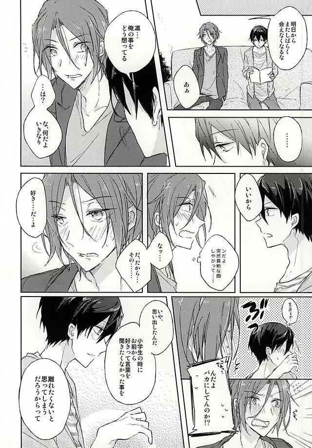 俺の「好き」はキミへの Page.14