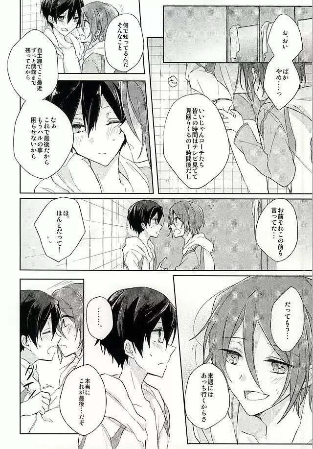 俺の「好き」はキミへの Page.2