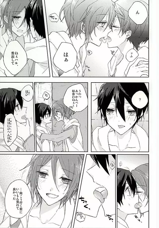 俺の「好き」はキミへの Page.3