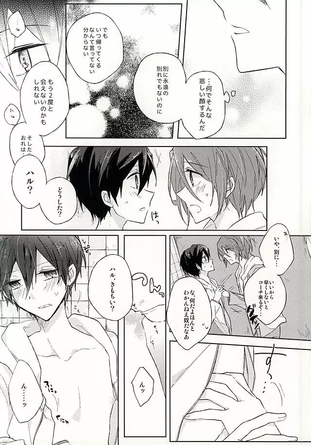 俺の「好き」はキミへの Page.4