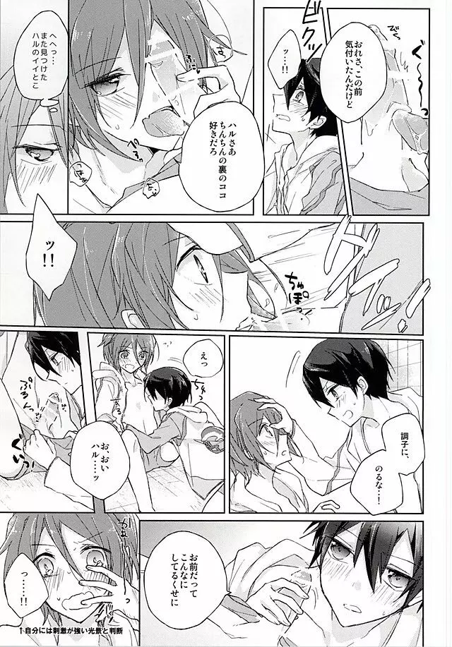 俺の「好き」はキミへの Page.7