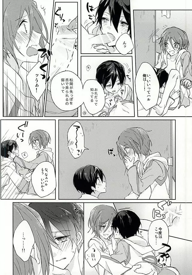 俺の「好き」はキミへの Page.8