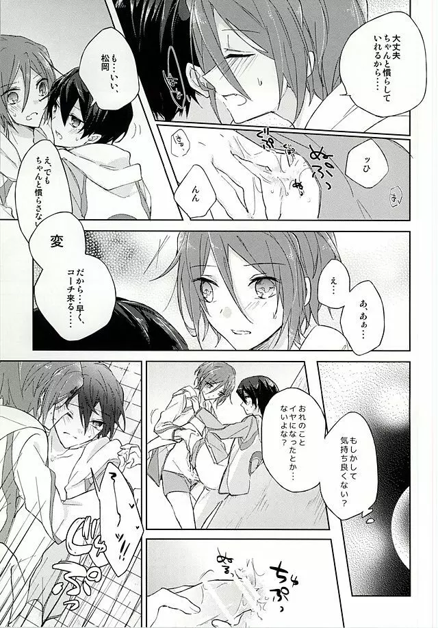 俺の「好き」はキミへの Page.9