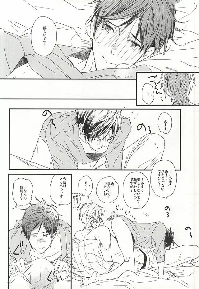 真琴先輩、大好きです。 Page.12