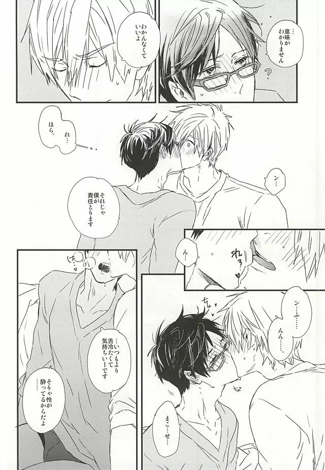 真琴先輩、大好きです。 Page.6