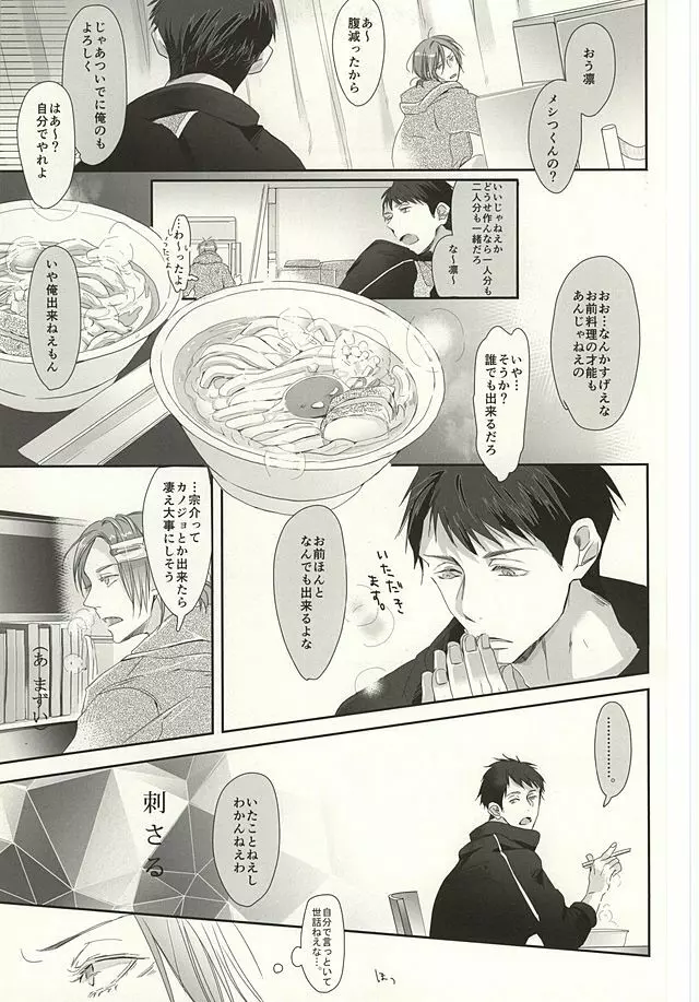 まつおか式ラブものがたり Page.11