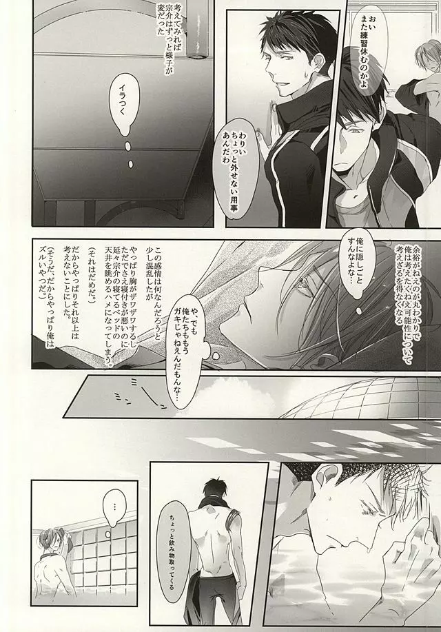 まつおか式ラブものがたり Page.12