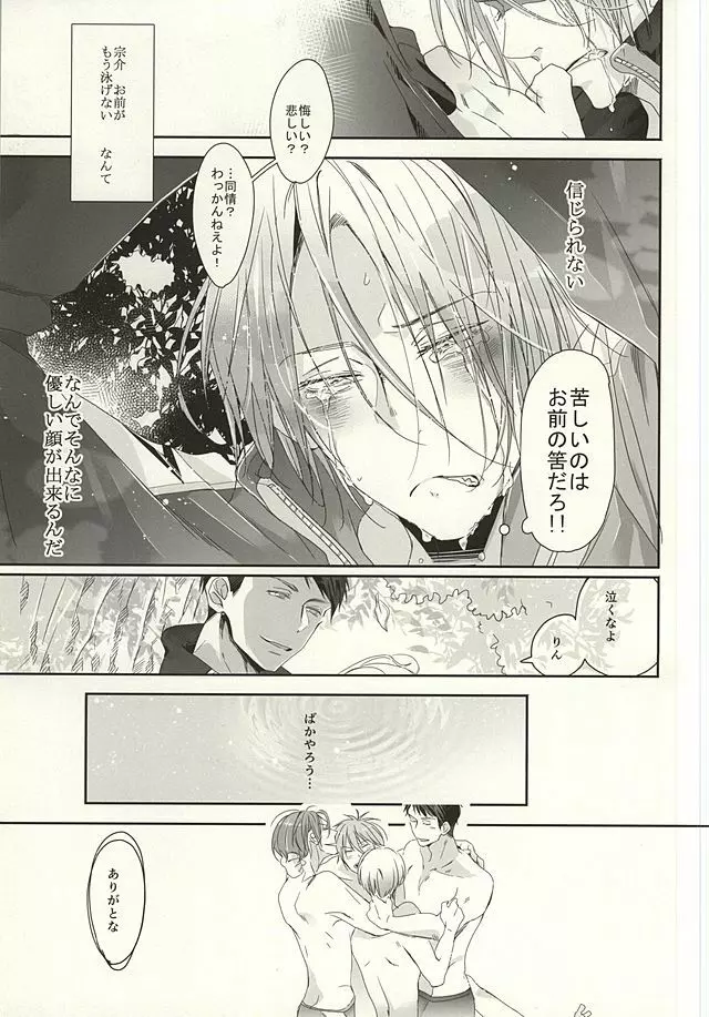 まつおか式ラブものがたり Page.15