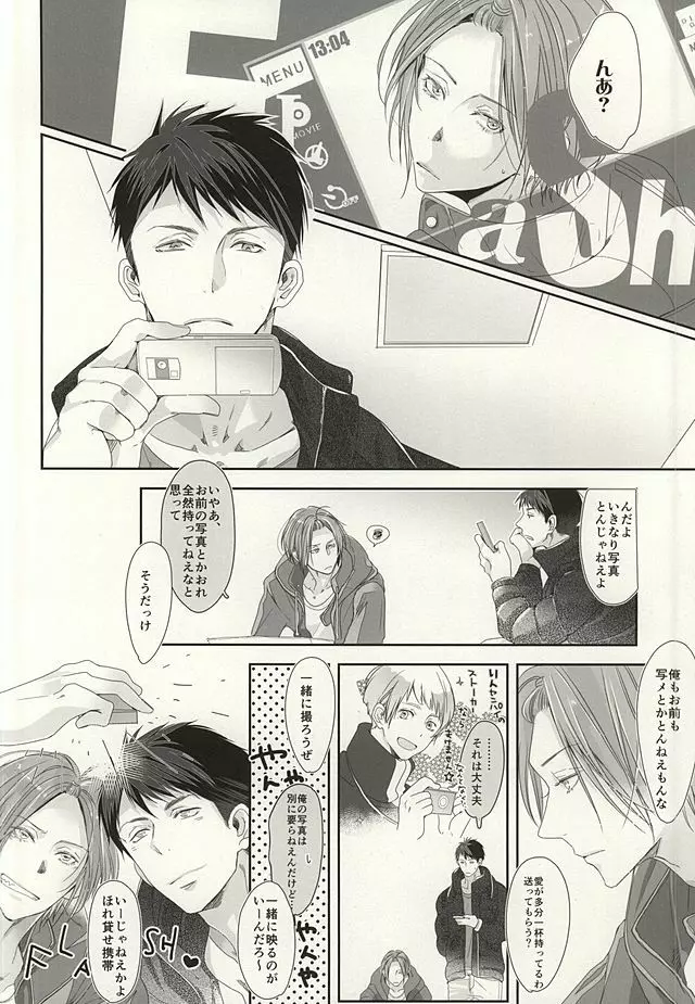 恋愛寫眞 Page.4