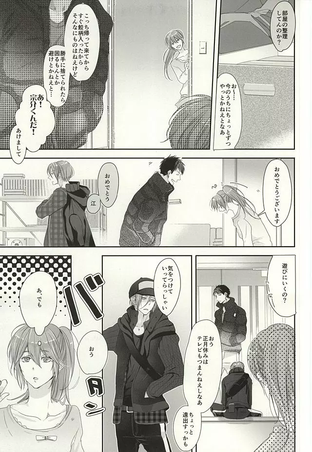 恋愛寫眞 Page.5