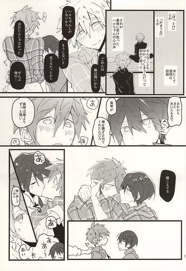 ココアとチョコレートケーキ Page.15