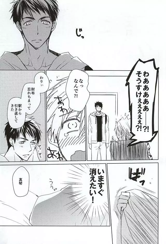 宗介のジャージを着てみたら Page.10