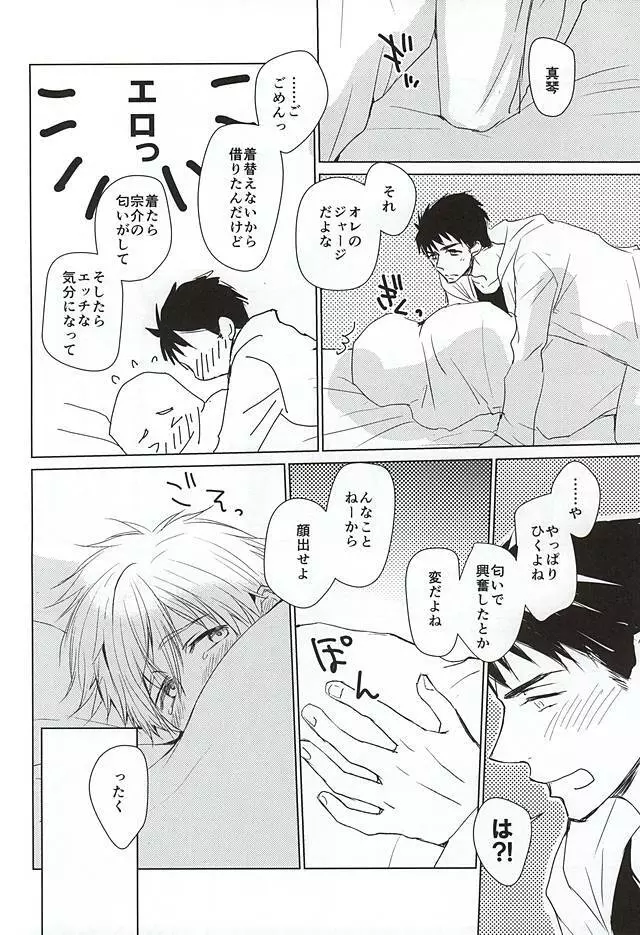 宗介のジャージを着てみたら Page.11