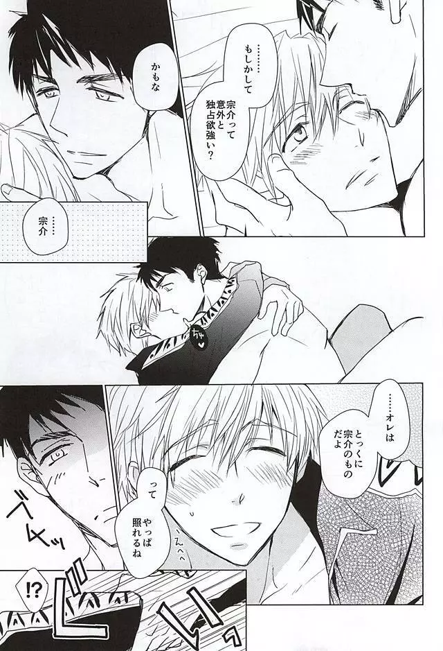 宗介のジャージを着てみたら Page.16