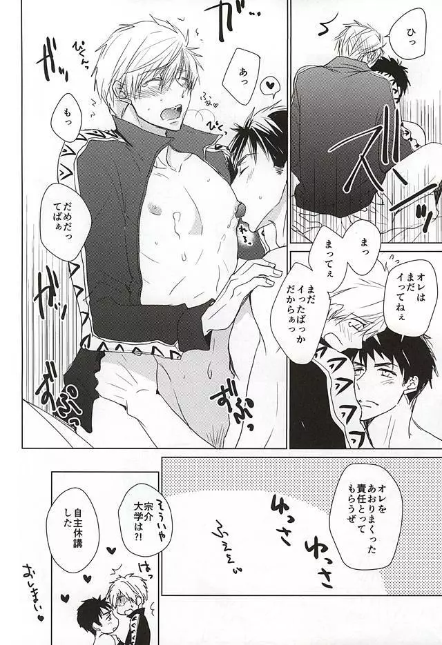 宗介のジャージを着てみたら Page.17