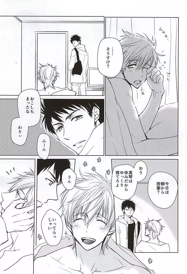 宗介のジャージを着てみたら Page.2