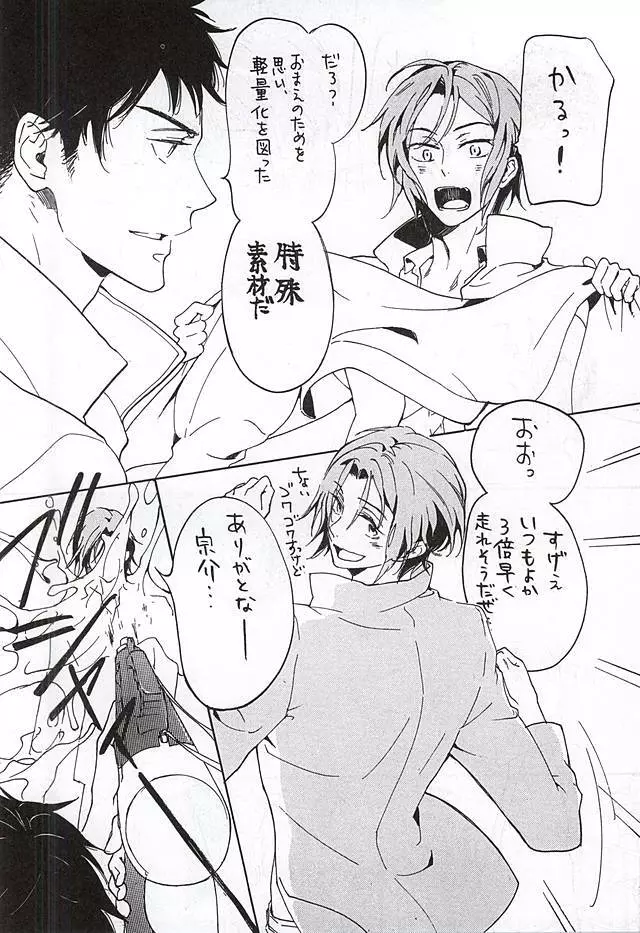 ヌレヌレサバゲーナイト Page.4
