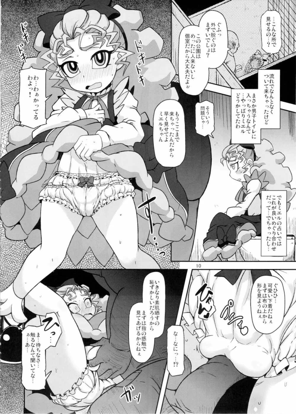 姦通待ち初恋乙女 Page.10