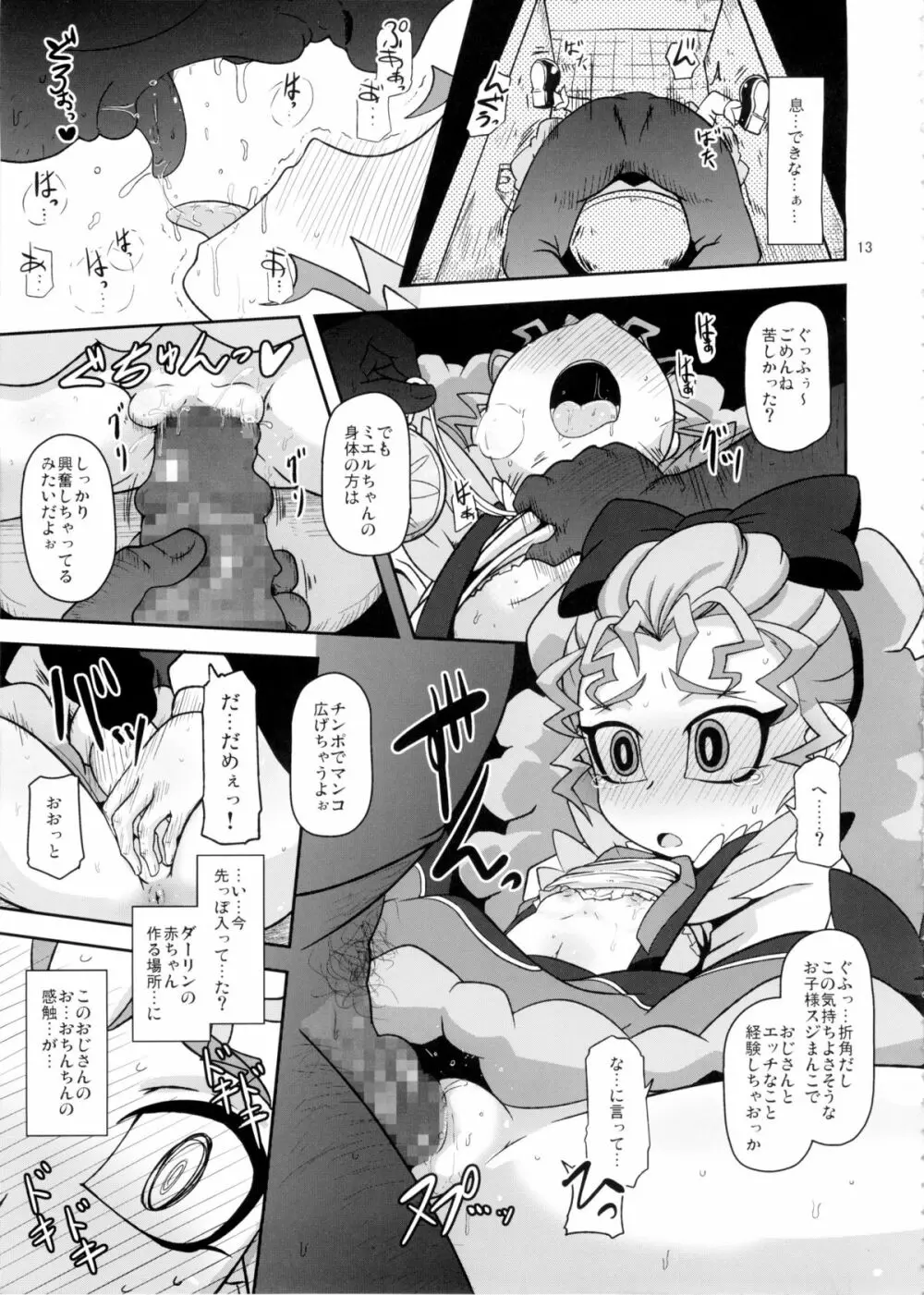 姦通待ち初恋乙女 Page.13