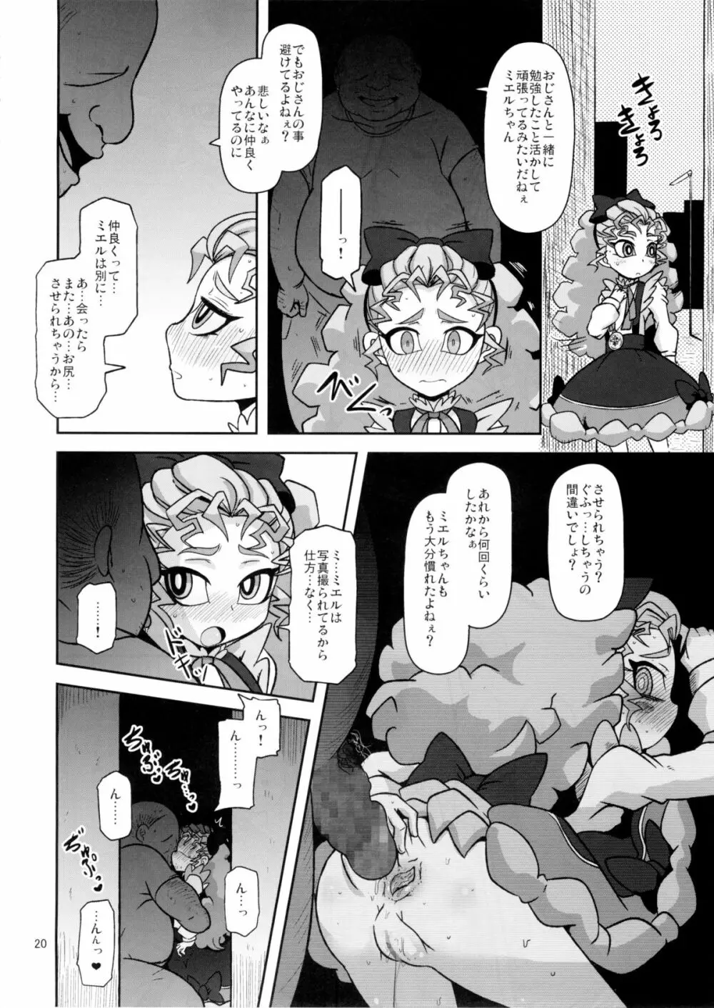 姦通待ち初恋乙女 Page.20