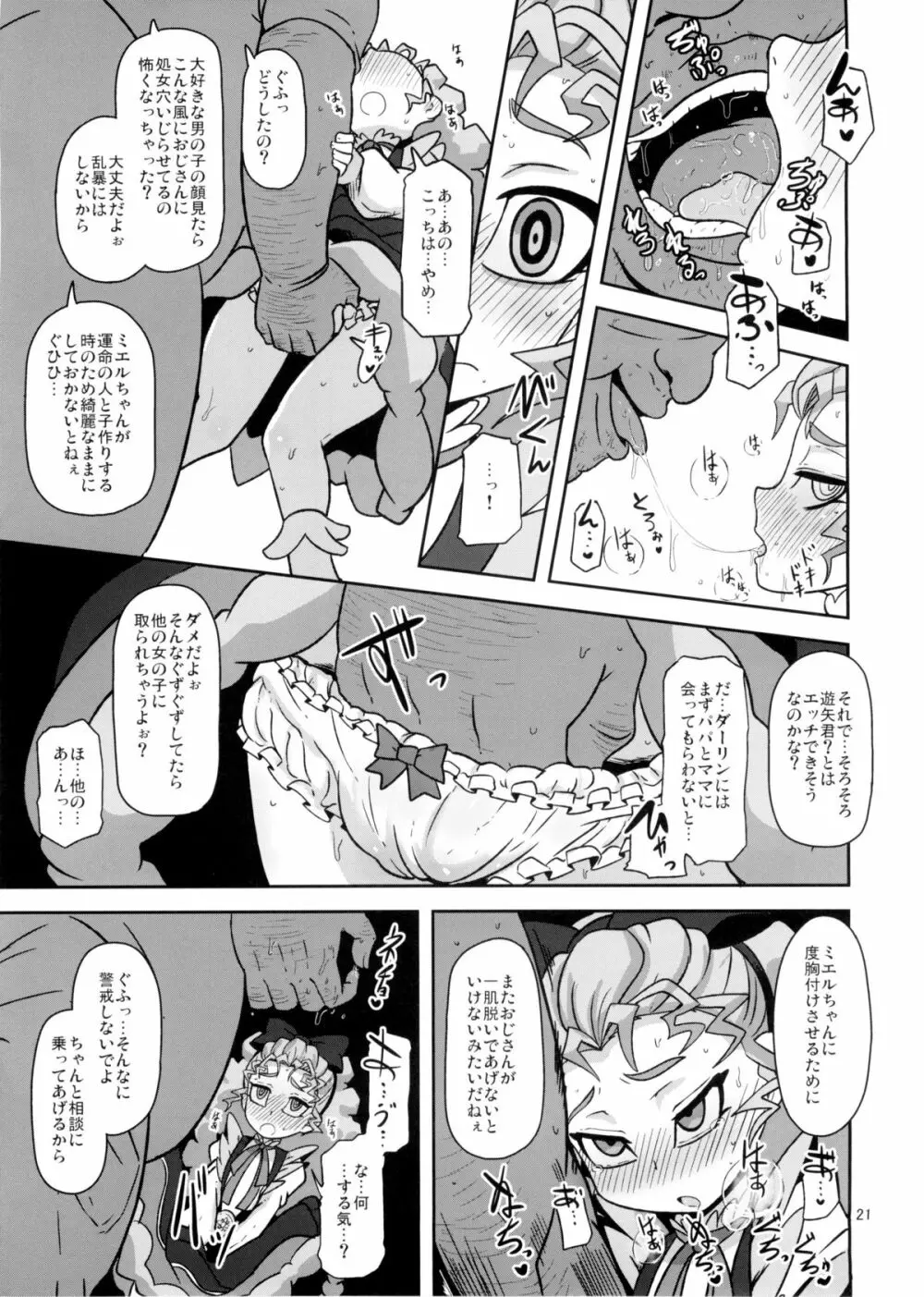 姦通待ち初恋乙女 Page.21