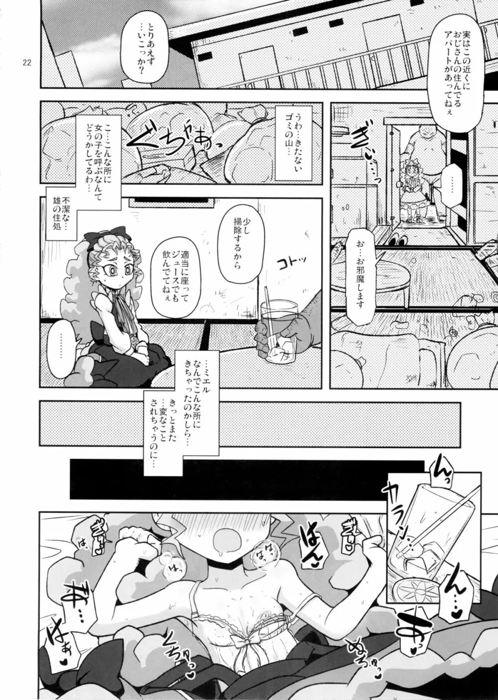 姦通待ち初恋乙女 Page.22