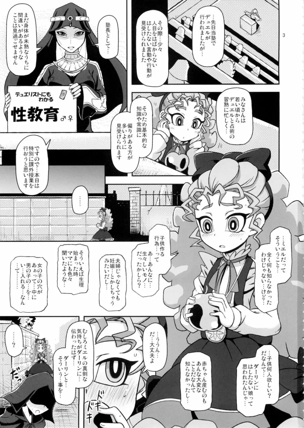 姦通待ち初恋乙女 Page.3