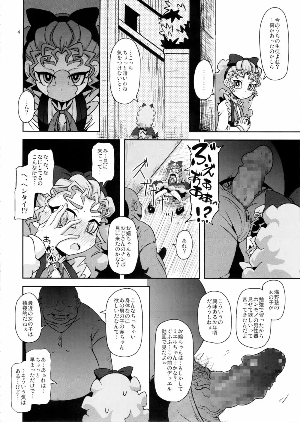 姦通待ち初恋乙女 Page.4