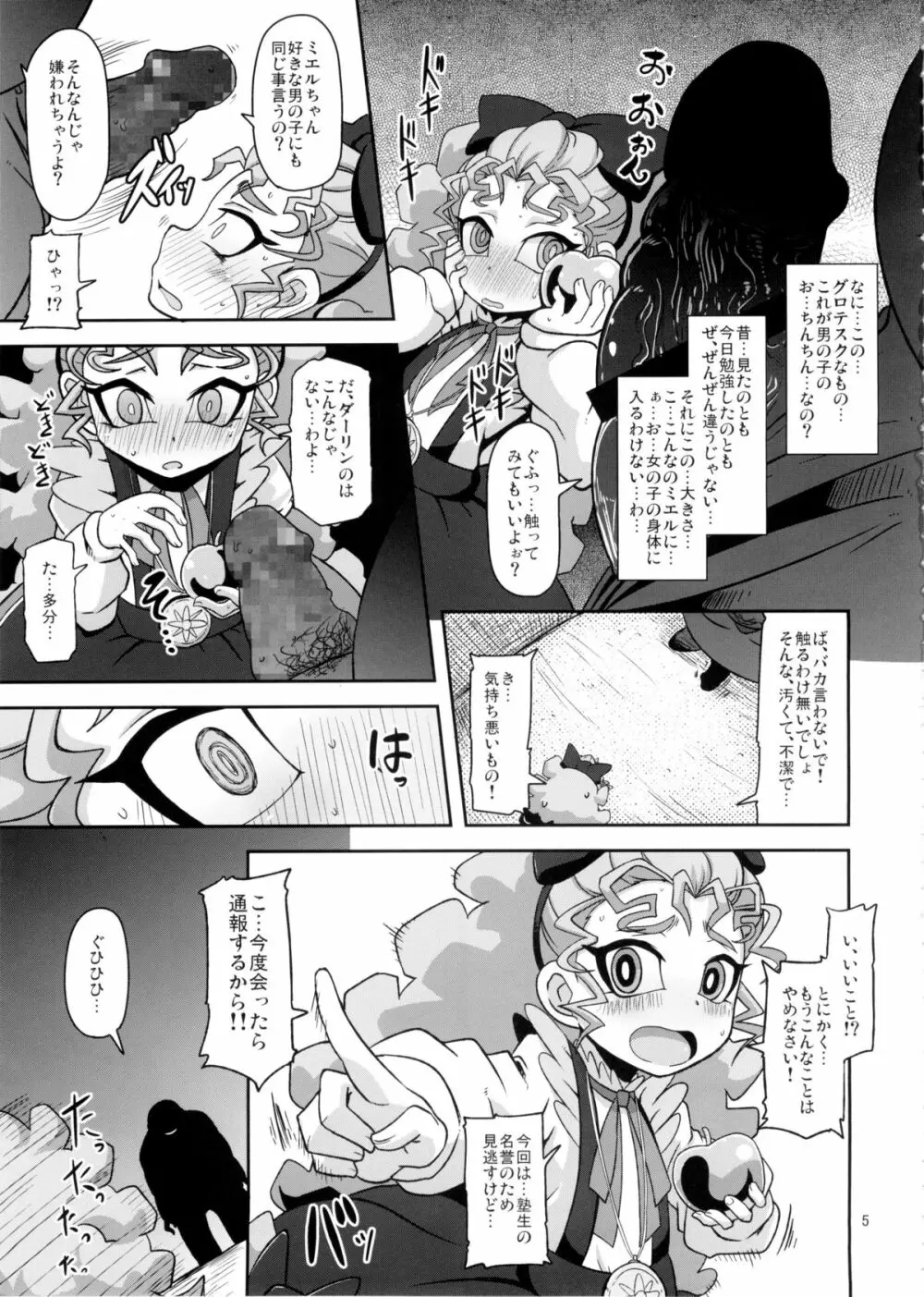 姦通待ち初恋乙女 Page.5