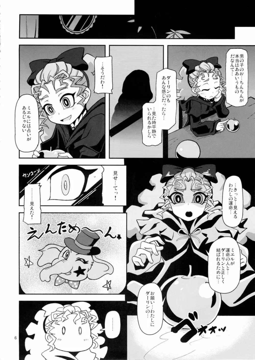 姦通待ち初恋乙女 Page.6