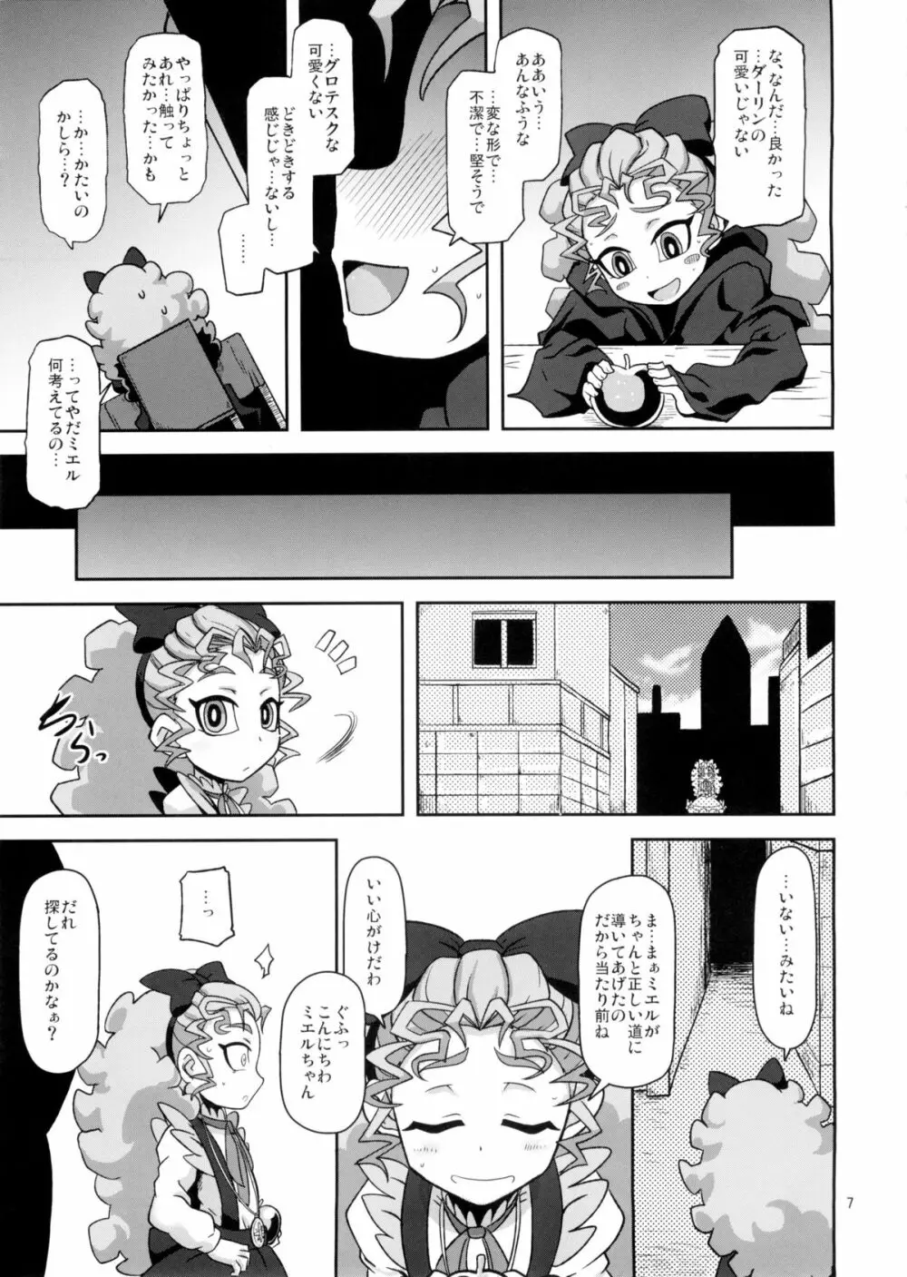 姦通待ち初恋乙女 Page.7