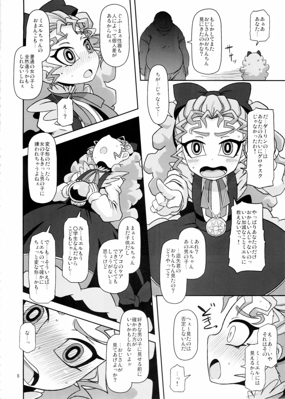 姦通待ち初恋乙女 Page.8