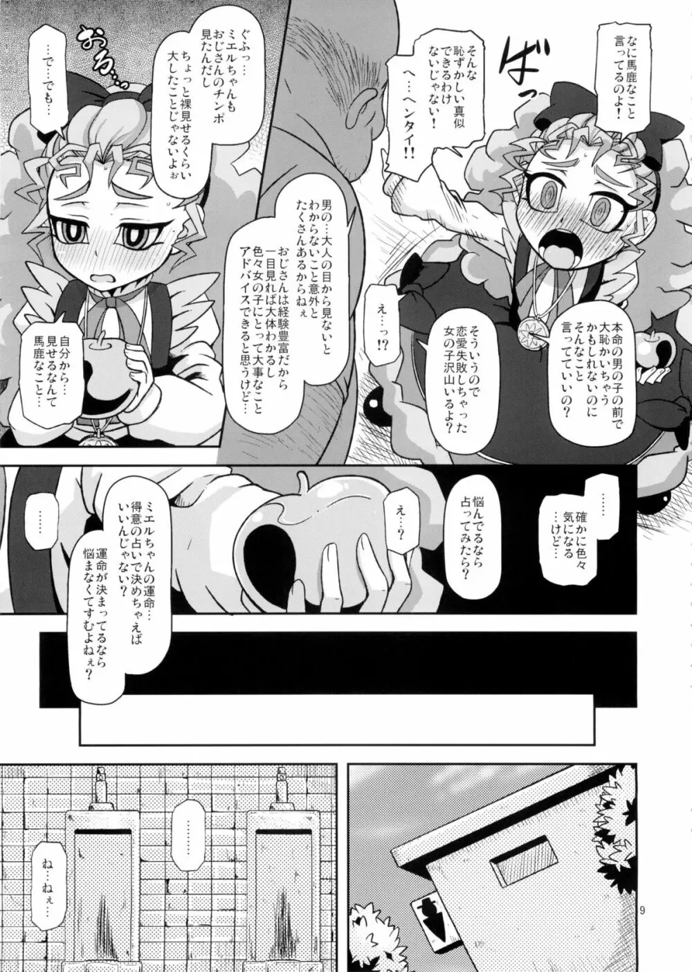 姦通待ち初恋乙女 Page.9