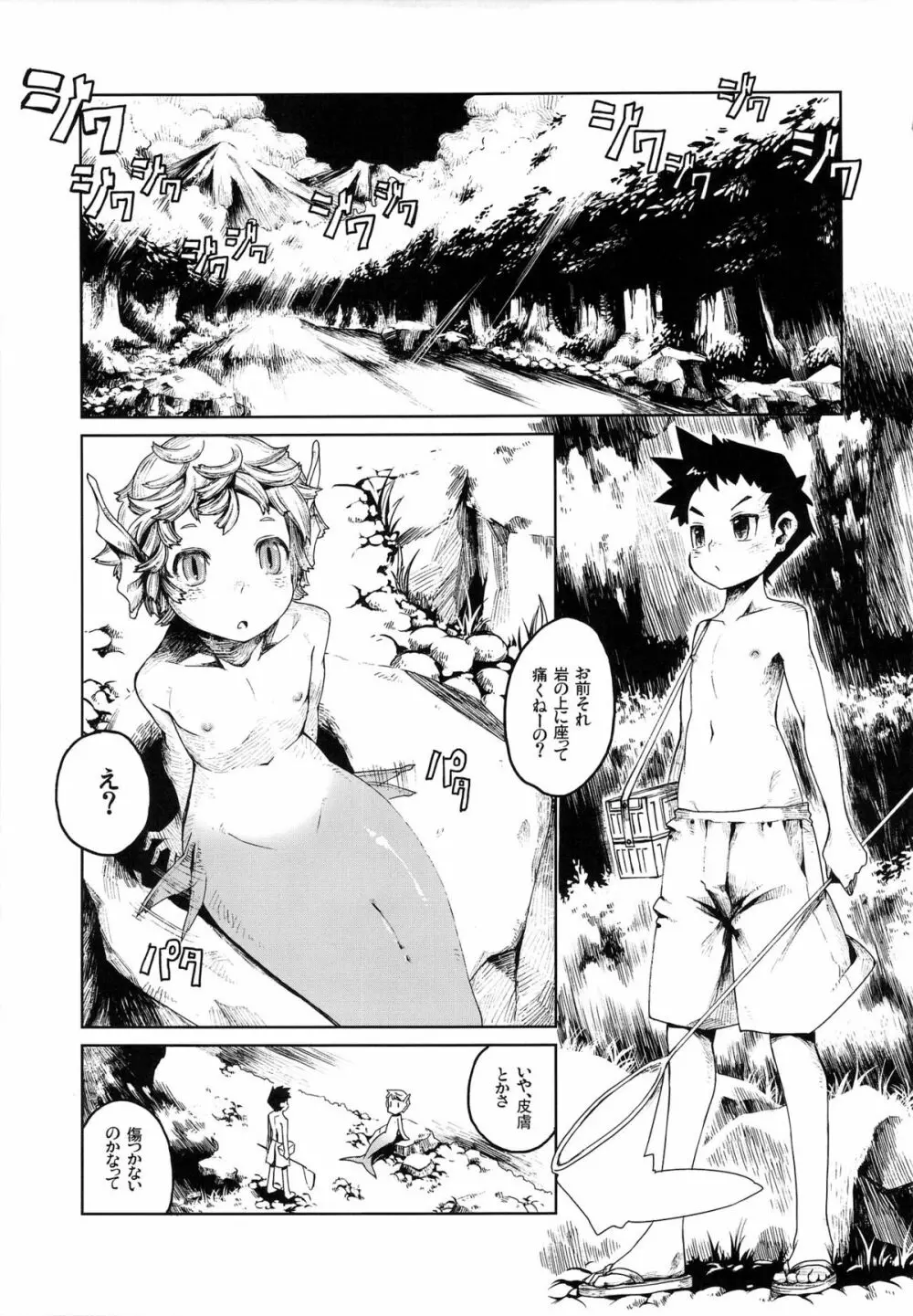 亜人少年 Page.21