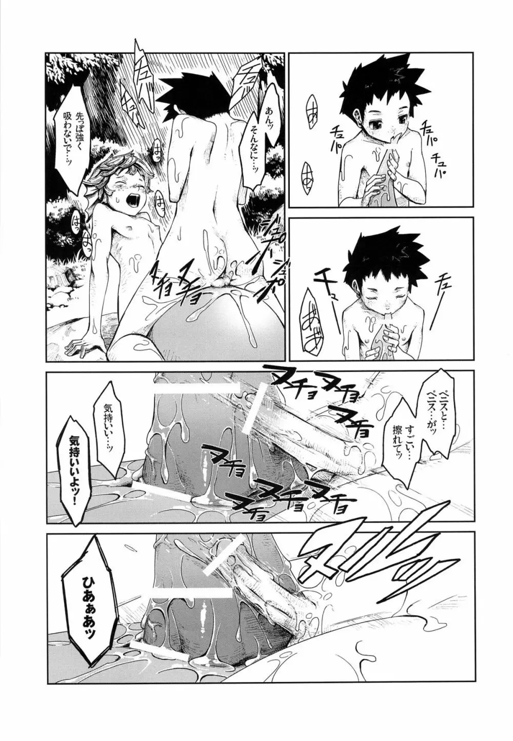 亜人少年 Page.27