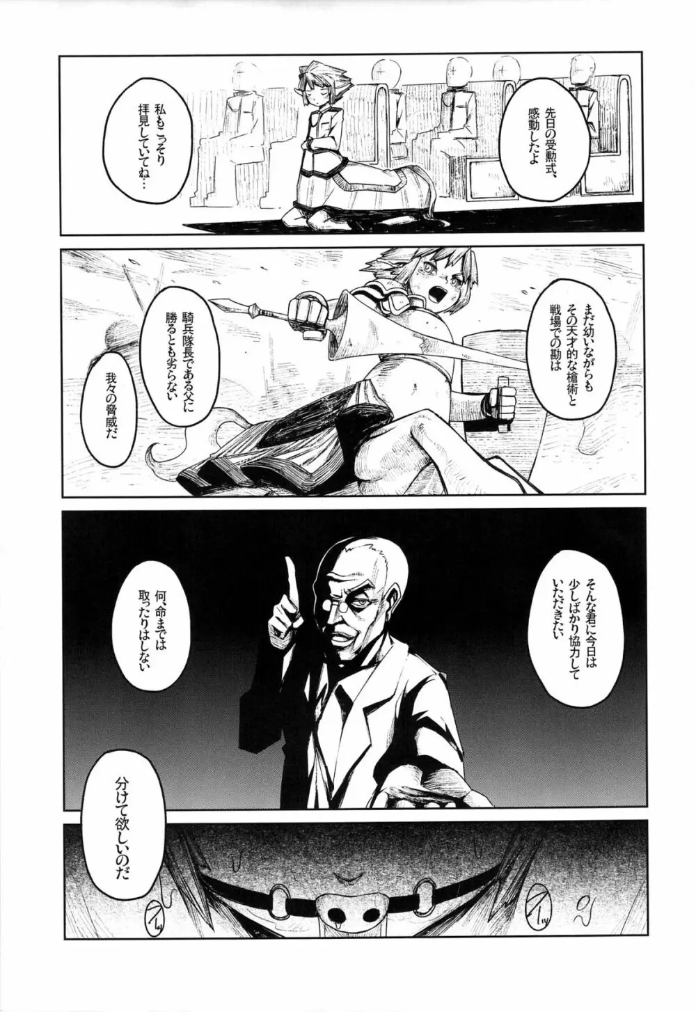 亜人少年 Page.5