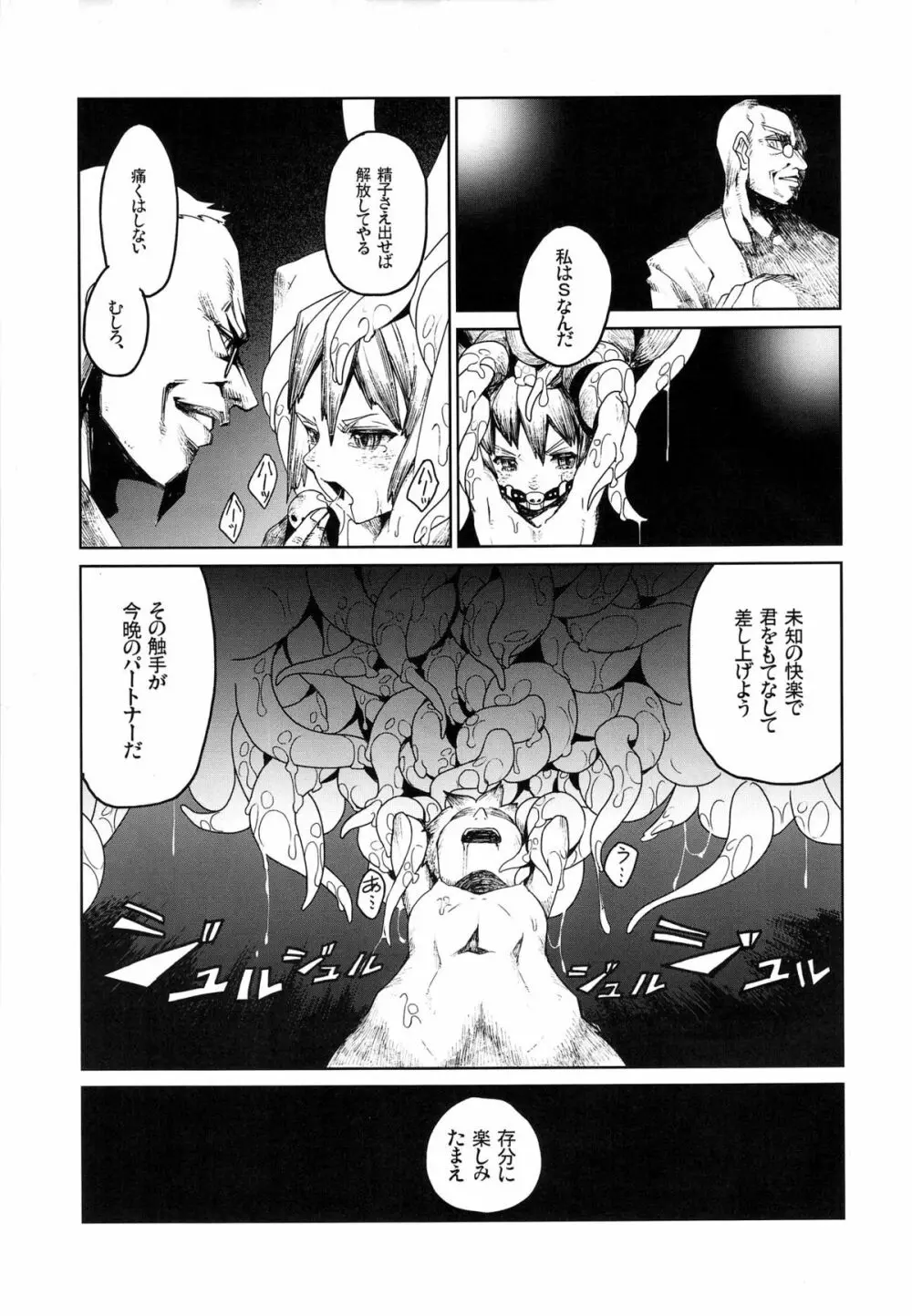 亜人少年 Page.7