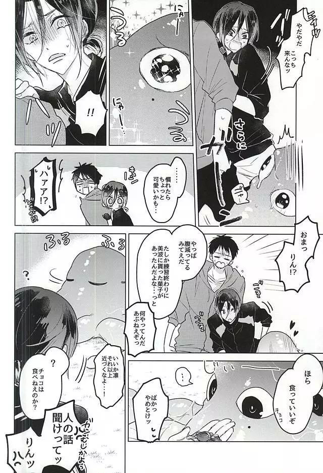 まいごのまいごの触手ちゃん Page.6