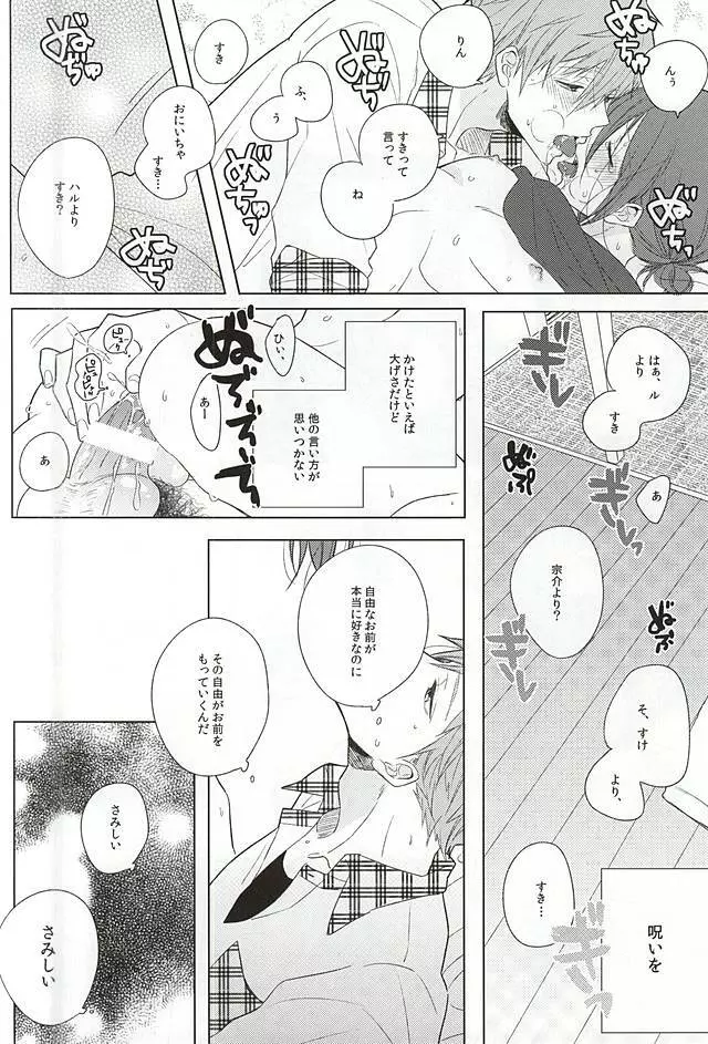 臆病者の夜と爪 Page.11