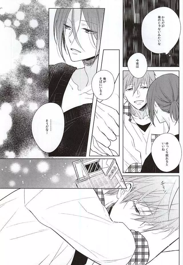 臆病者の夜と爪 Page.4