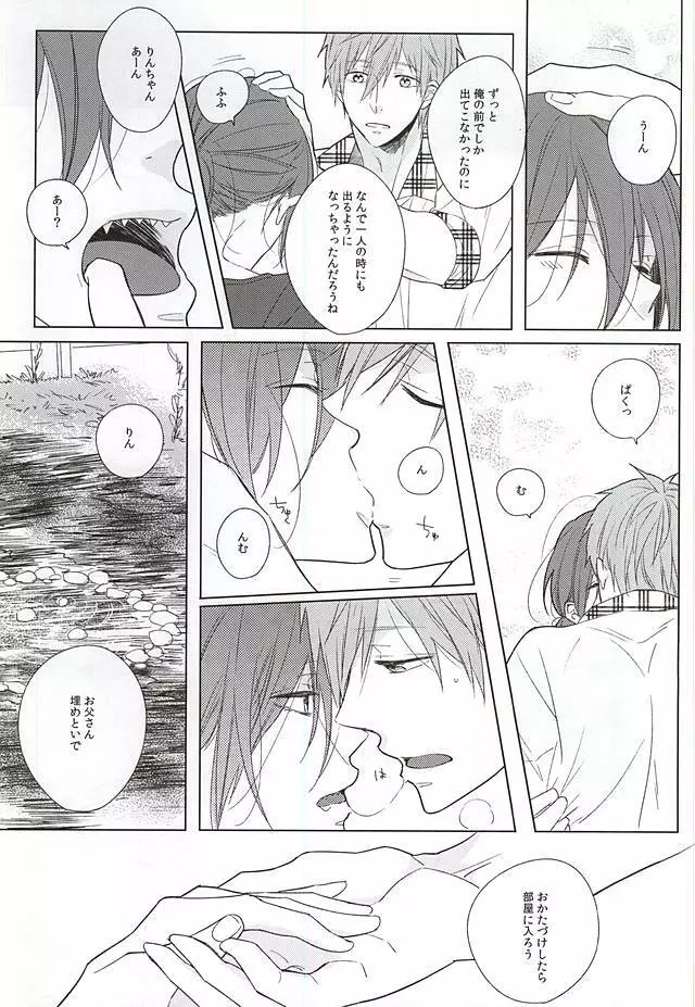 臆病者の夜と爪 Page.8