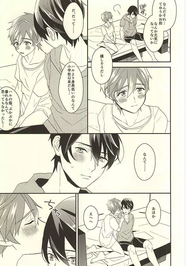 真琴くんのおねがい Page.11