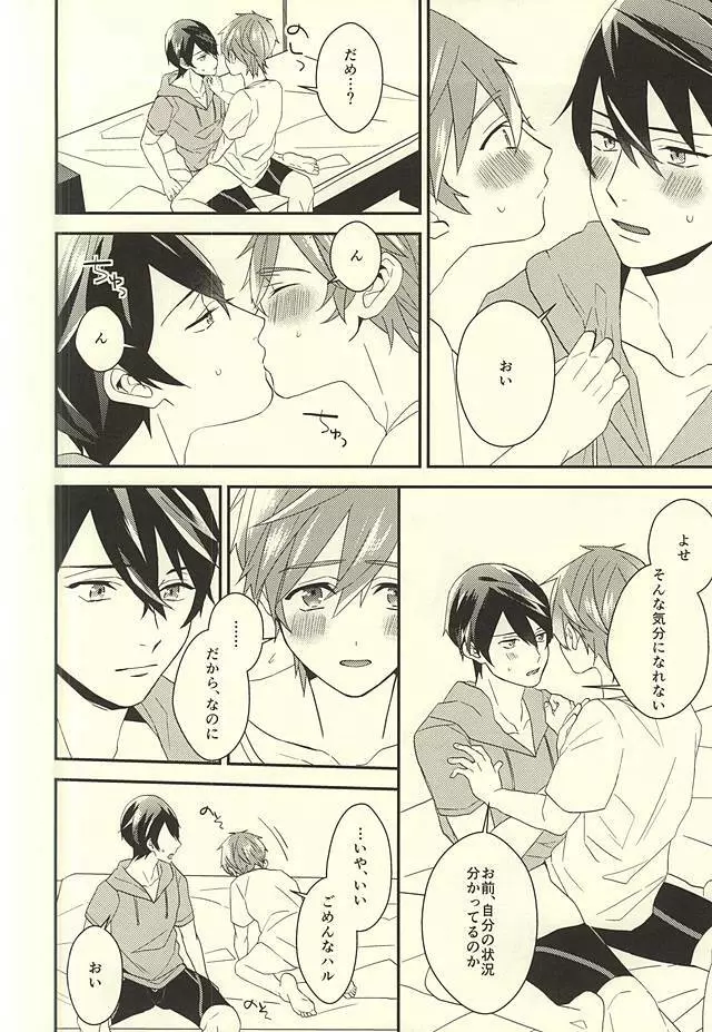 真琴くんのおねがい Page.12