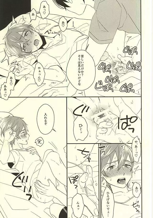 真琴くんのおねがい Page.15