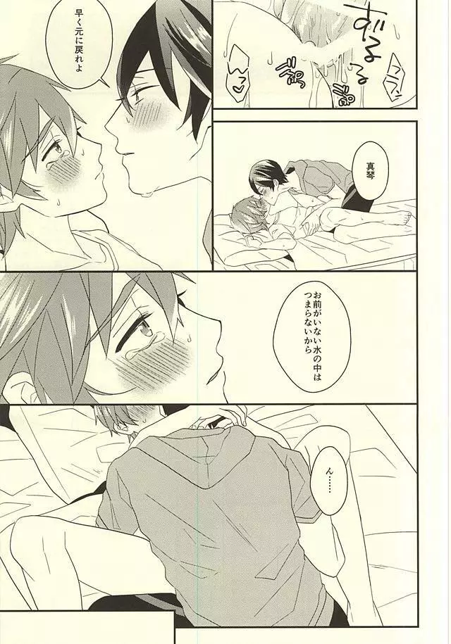 真琴くんのおねがい Page.19