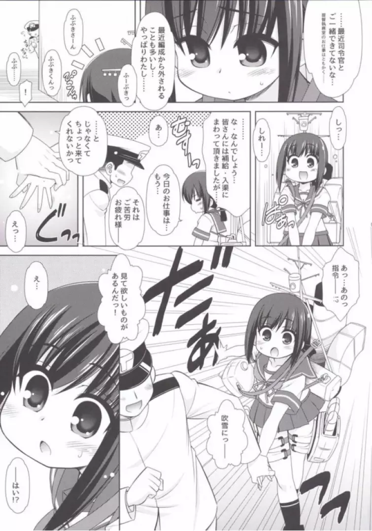 あったか吹雪 Page.4