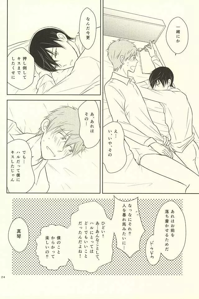 身体測定 Page.23